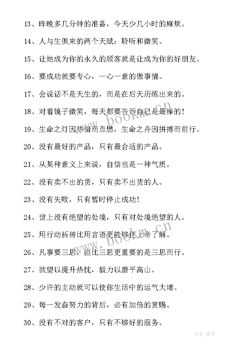 2023年励志的名言警句座右铭 经典励志名言警句(大全5篇)