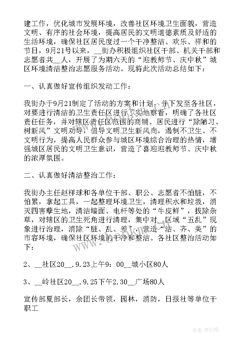 2023年教师节活动总结发言稿(优质5篇)