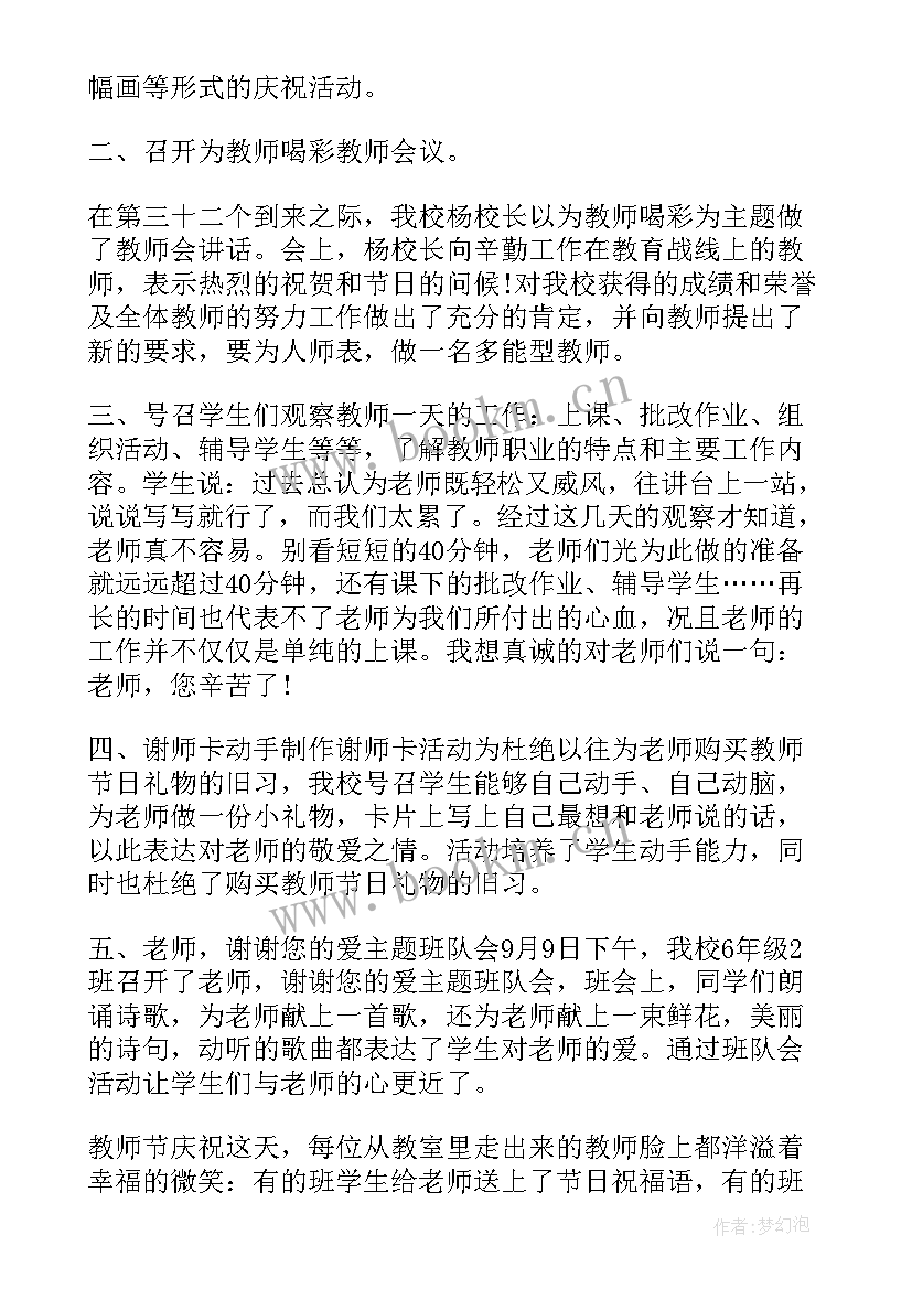 2023年教师节活动总结发言稿(优质5篇)