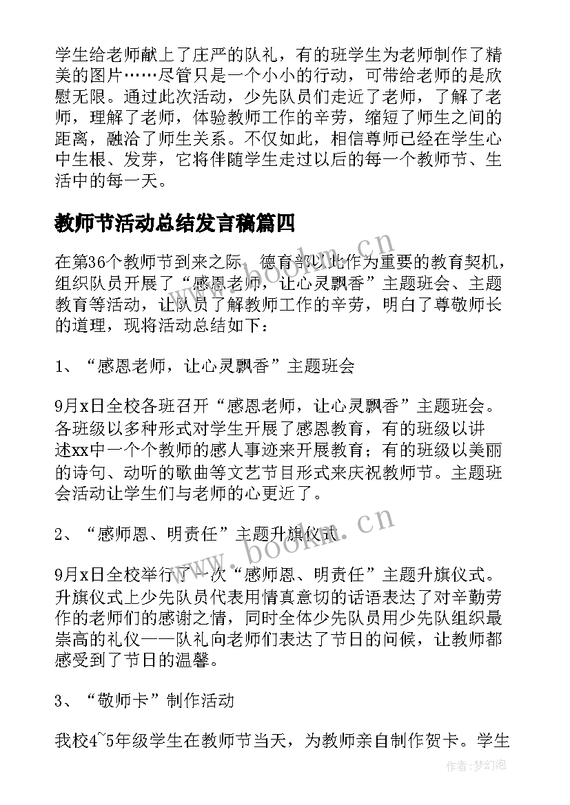 2023年教师节活动总结发言稿(优质5篇)