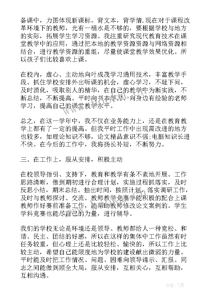 高中物理老师个人教学工作总结 高中物理老师个人工作总结(优秀5篇)