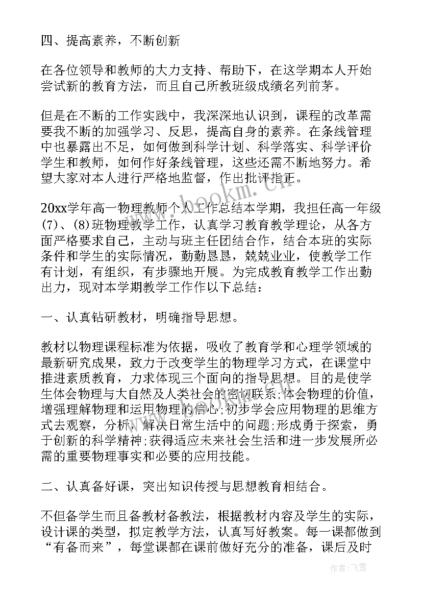 高中物理老师个人教学工作总结 高中物理老师个人工作总结(优秀5篇)