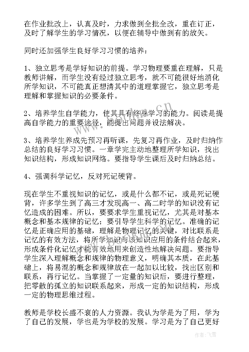 高中物理老师个人教学工作总结 高中物理老师个人工作总结(优秀5篇)