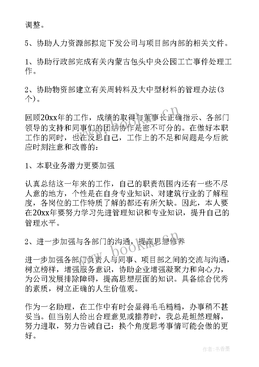 公司员工个人年终总结报告 公司个人年度工作总结(模板9篇)