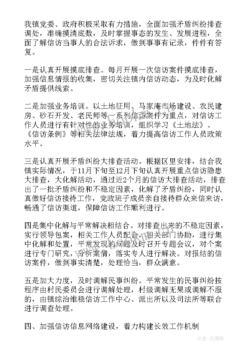 2023年年度乡镇信访工作总结汇报(通用5篇)