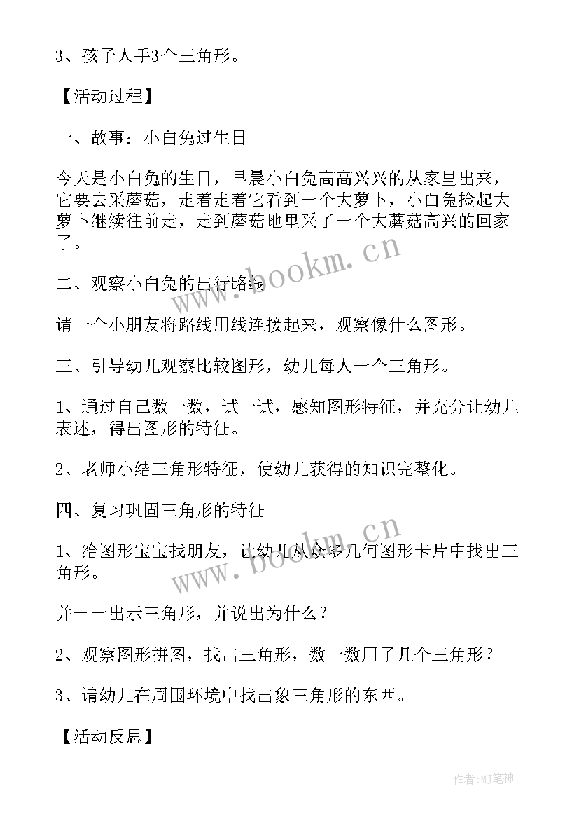 2023年小班数学三角形教案 认识三角形幼儿园小班教案(模板5篇)