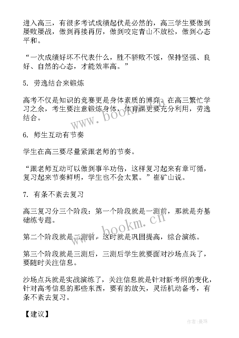 最新高三备考计划表 高三学生高考备考方案措施(优秀5篇)