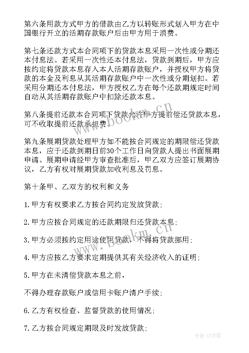 最新小额贷款合同合法 小额贷款借款合同(精选10篇)