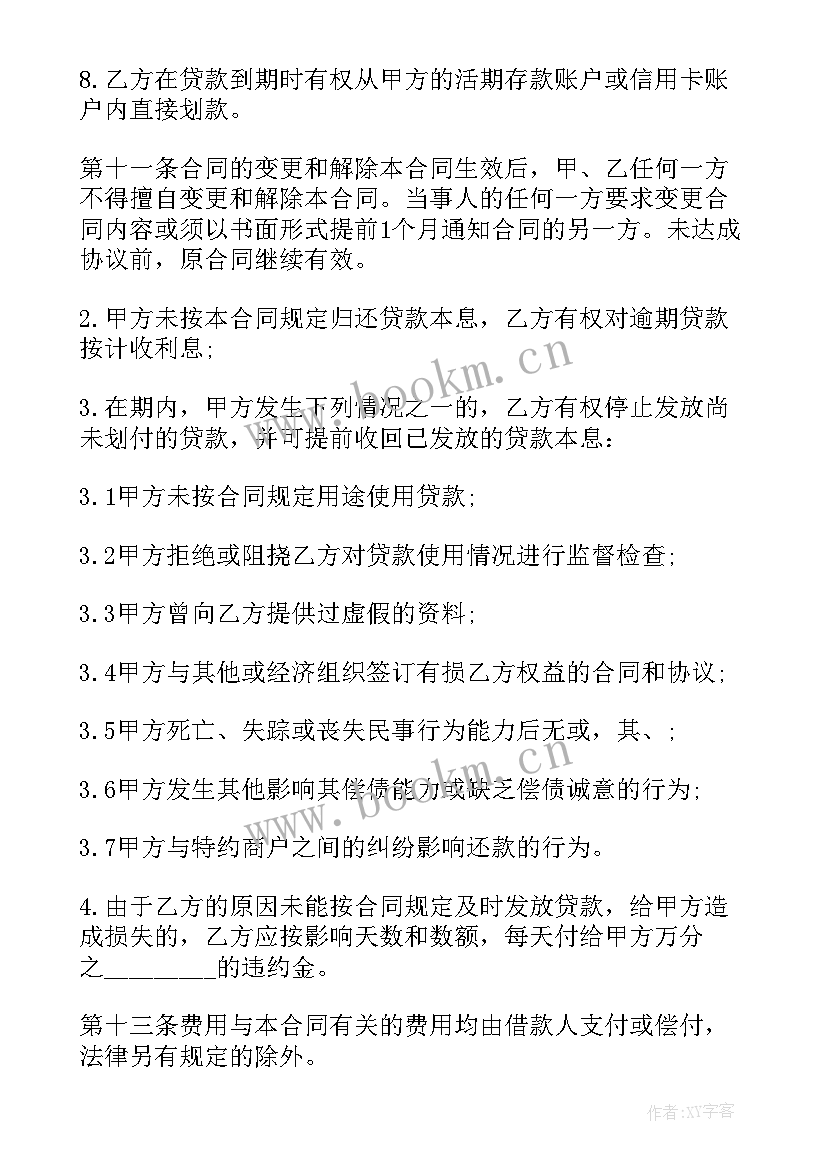 最新小额贷款合同合法 小额贷款借款合同(精选10篇)