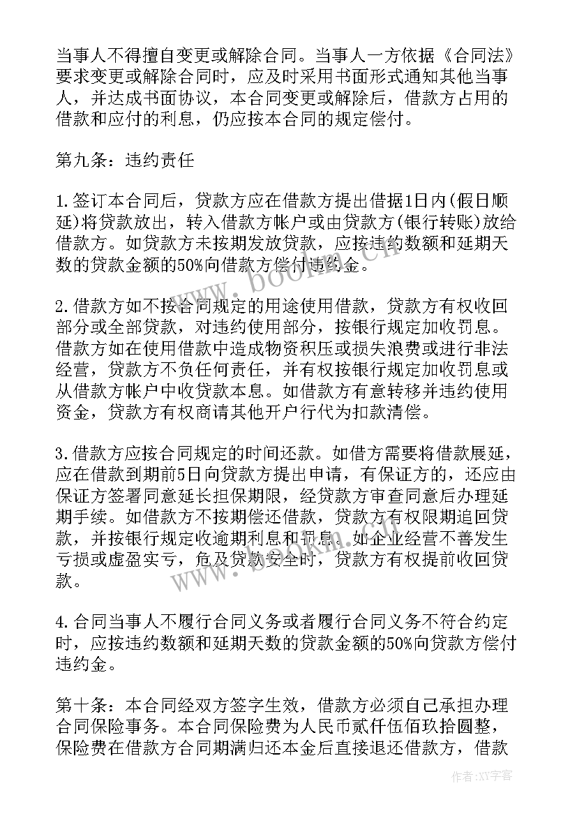 最新小额贷款合同合法 小额贷款借款合同(精选10篇)