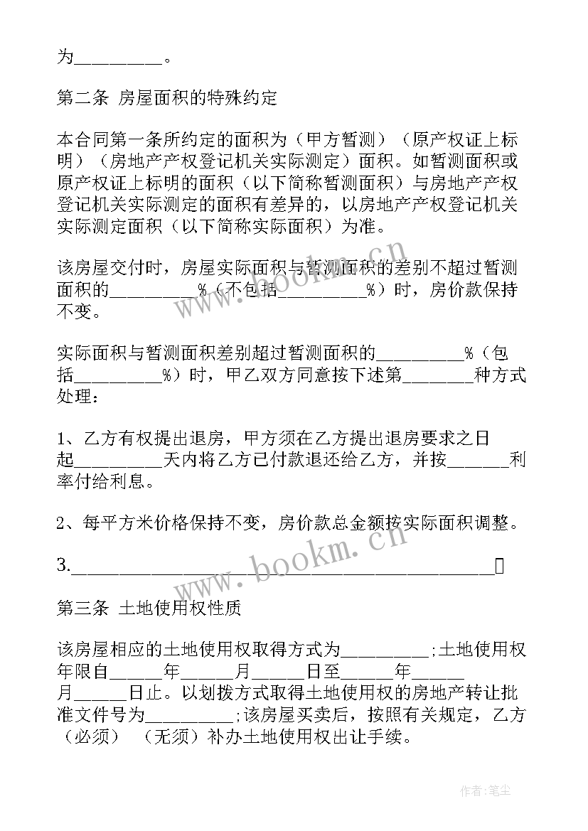 2023年深圳二手房买卖合同版(优秀7篇)