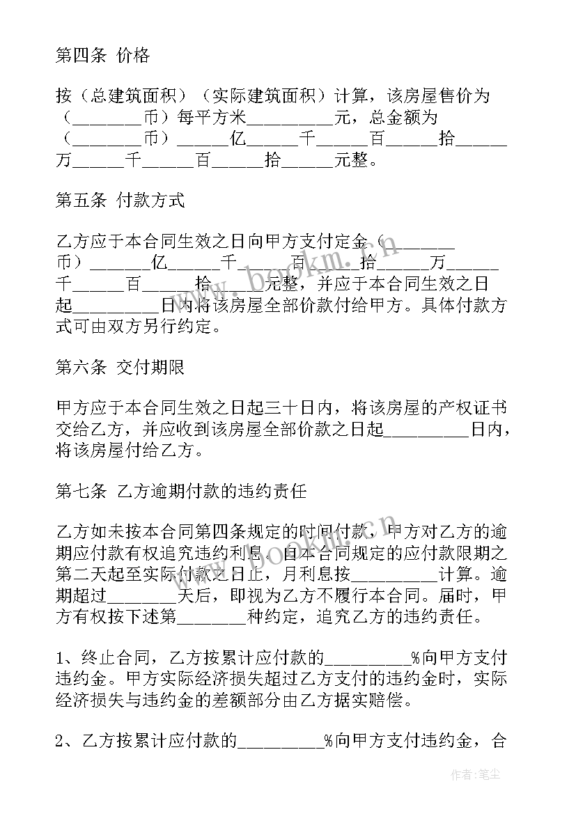 2023年深圳二手房买卖合同版(优秀7篇)