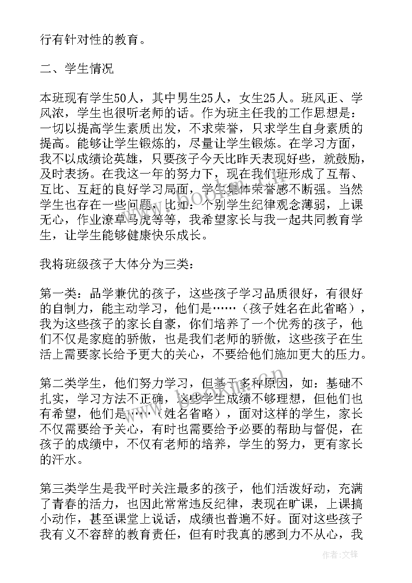 数学教师家长会发言 家长会科任老师发言稿(汇总9篇)