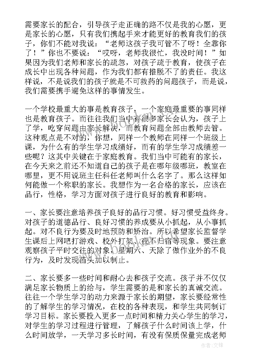 数学教师家长会发言 家长会科任老师发言稿(汇总9篇)