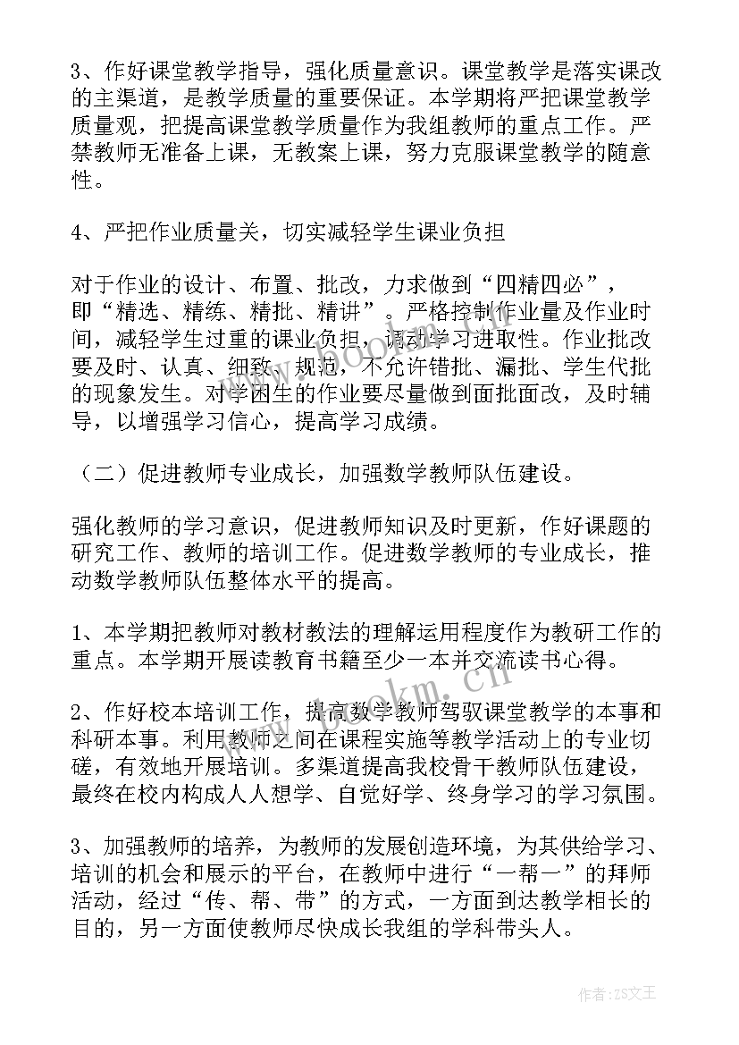 数学教研组计划工作计划总结报告 数学教研组工作计划(汇总7篇)