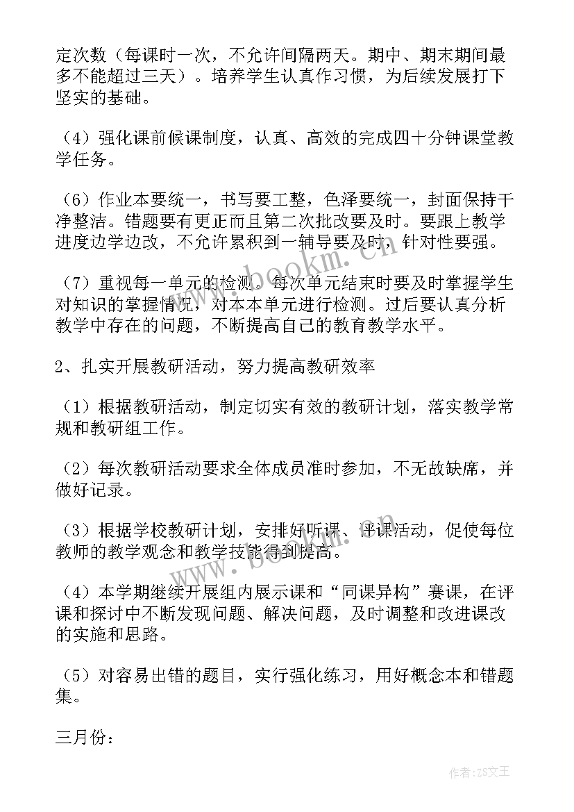 数学教研组计划工作计划总结报告 数学教研组工作计划(汇总7篇)