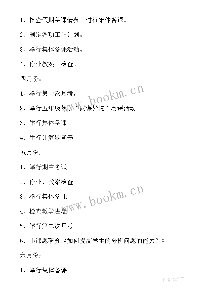 数学教研组计划工作计划总结报告 数学教研组工作计划(汇总7篇)