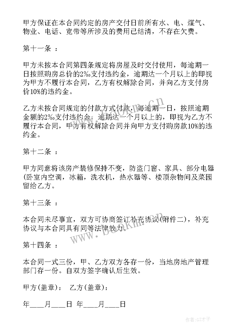 2023年二手房合同标准样本 二手房买卖标准合同(优质9篇)