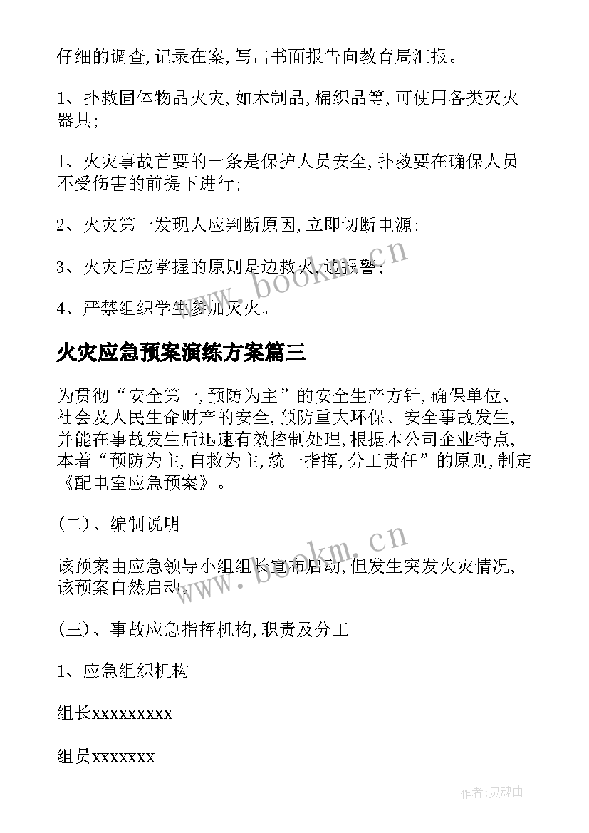 最新火灾应急预案演练方案(优秀9篇)