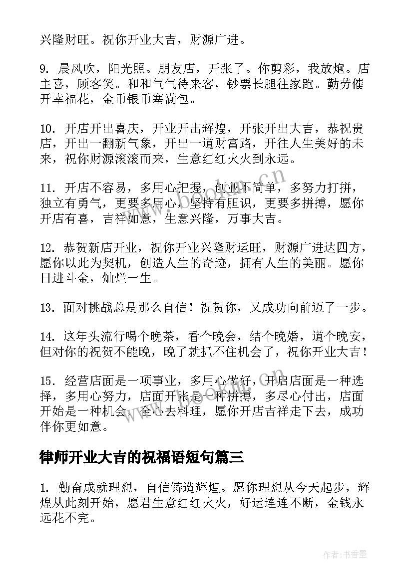 2023年律师开业大吉的祝福语短句(模板5篇)