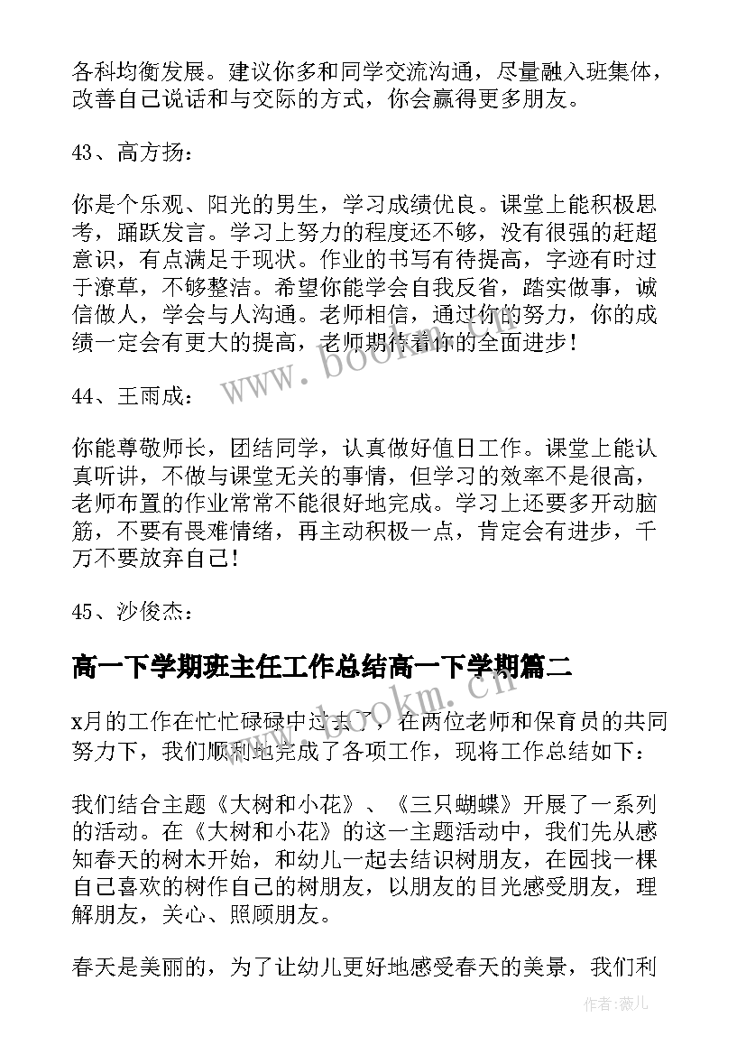 最新高一下学期班主任工作总结高一下学期 初二下学期班主任期末工作总结(汇总8篇)