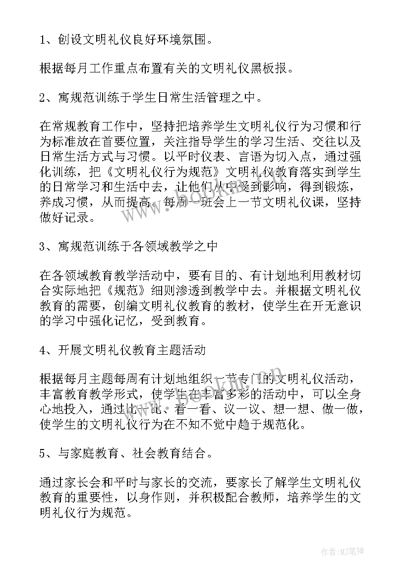 小学体育教师下半年个人工作计划 下半年小学教师个人工作计划(汇总5篇)