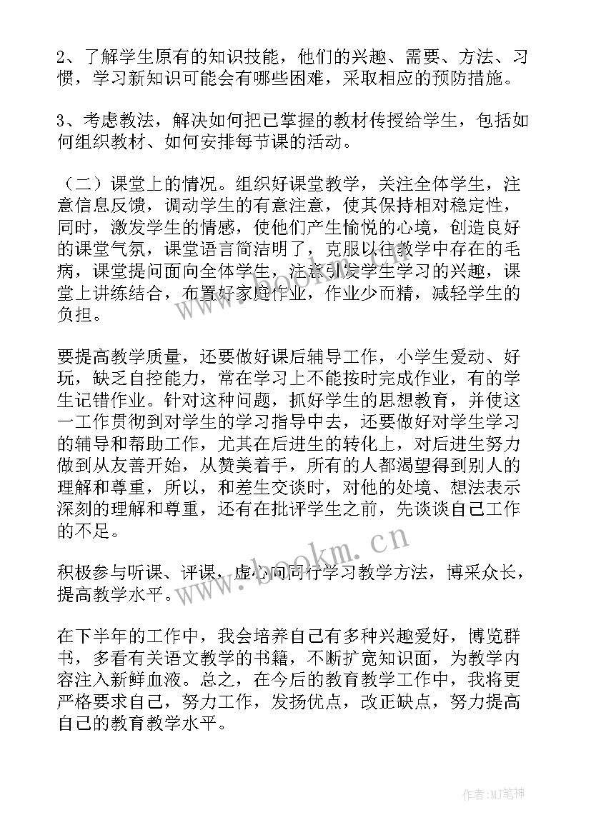 小学体育教师下半年个人工作计划 下半年小学教师个人工作计划(汇总5篇)