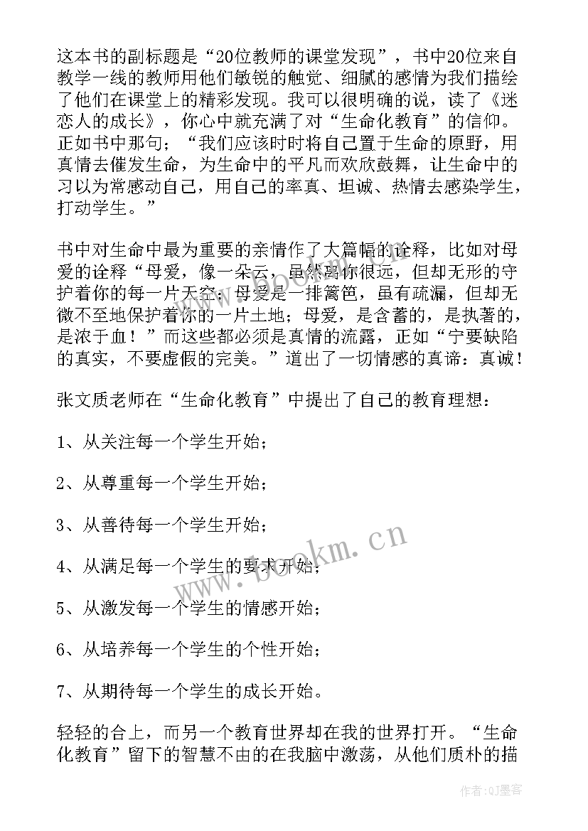 陪孩子终身成长读书笔记 人这样成长读书笔记(实用7篇)