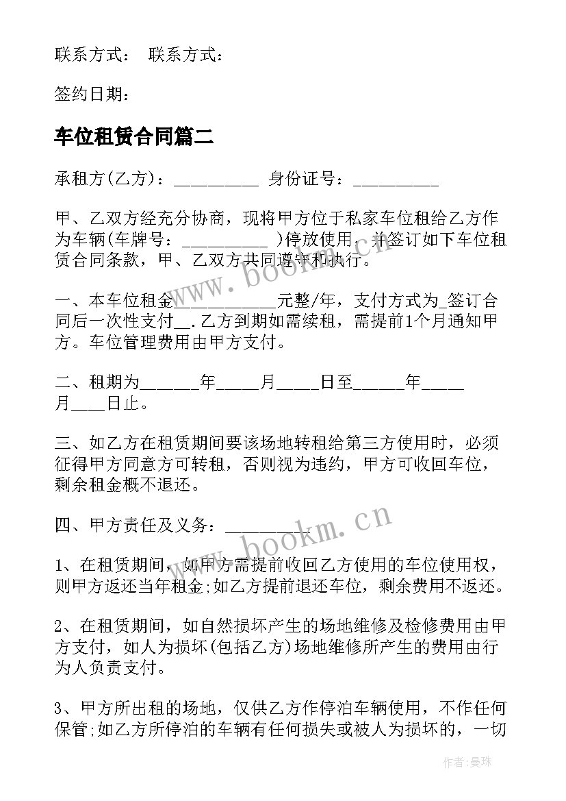 车位租赁合同(精选8篇)