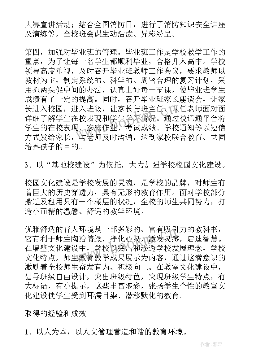 最新校长学期总结寄语 学期结束校长总结讲话(实用6篇)