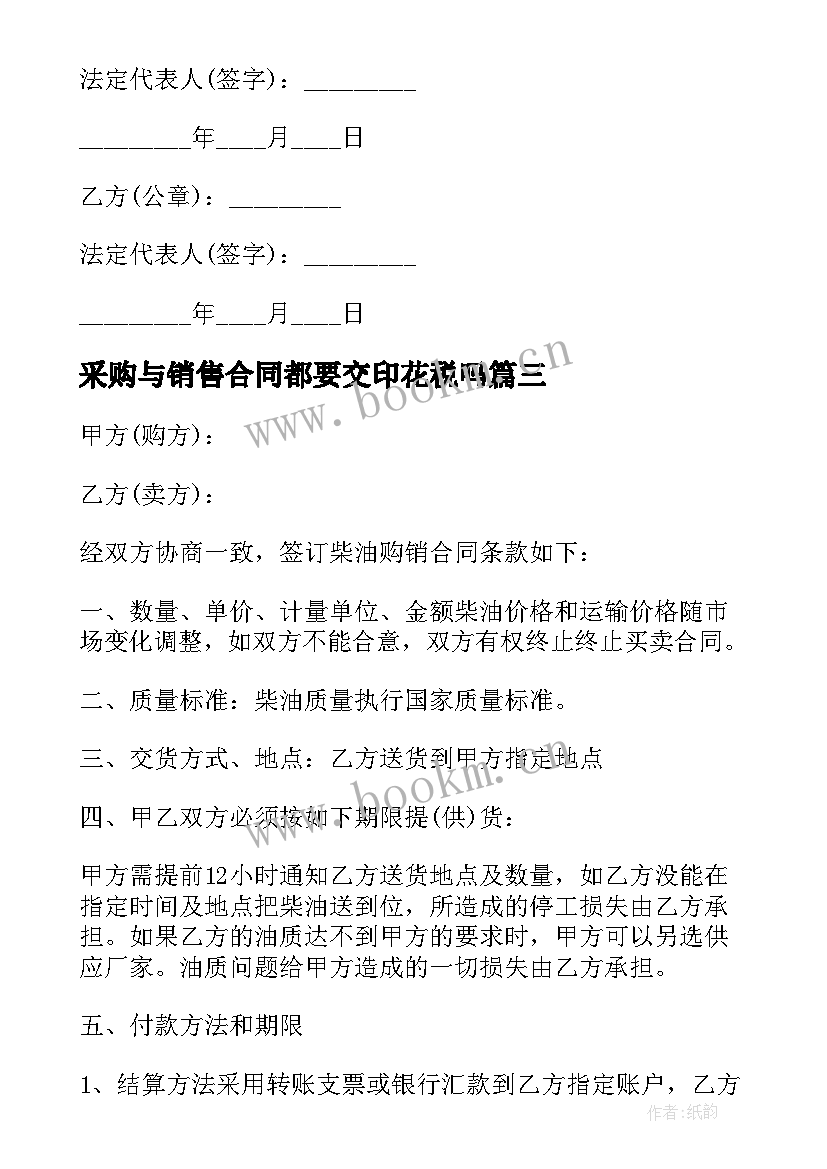 2023年采购与销售合同都要交印花税吗(通用5篇)