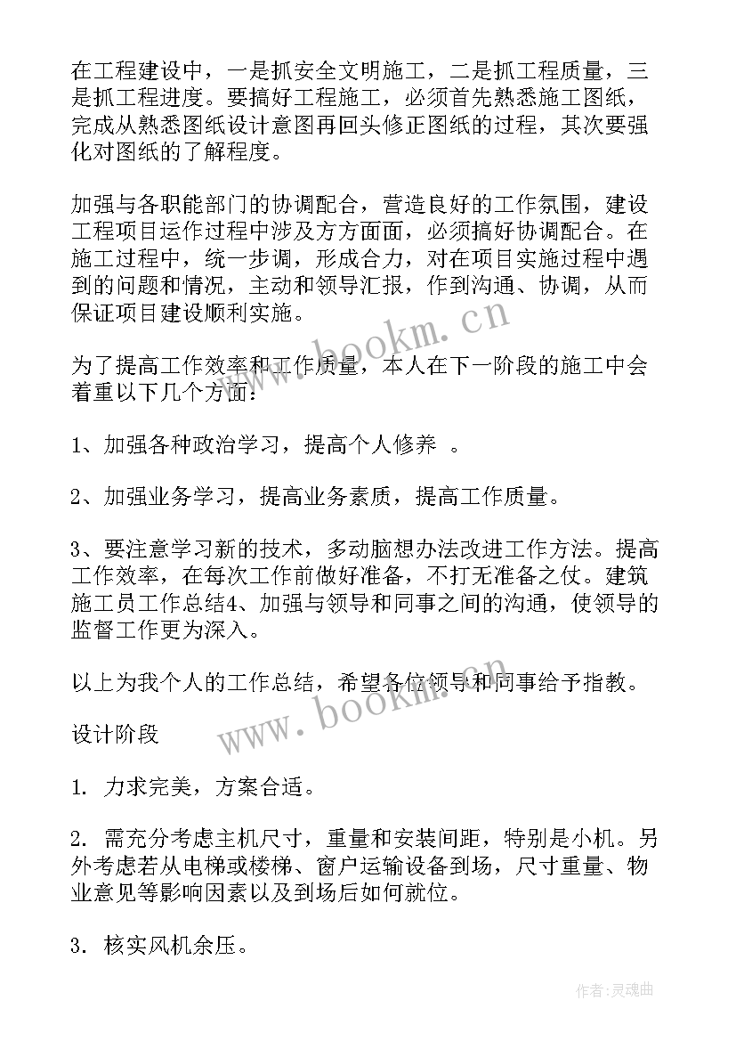 最新施工员个人工作年度总结报告 施工员个人年度工作总结(精选10篇)