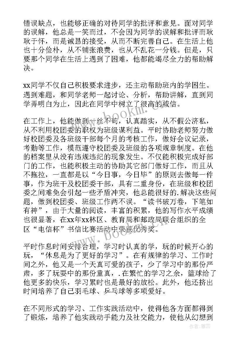 最新团员自我鉴定初中生 中学生团员自我鉴定(大全5篇)