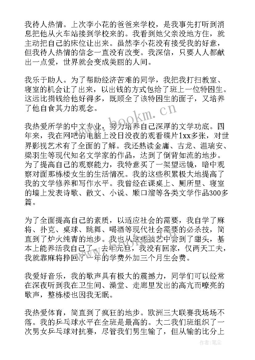 2023年毕业生登记表自我鉴定大专(优质6篇)