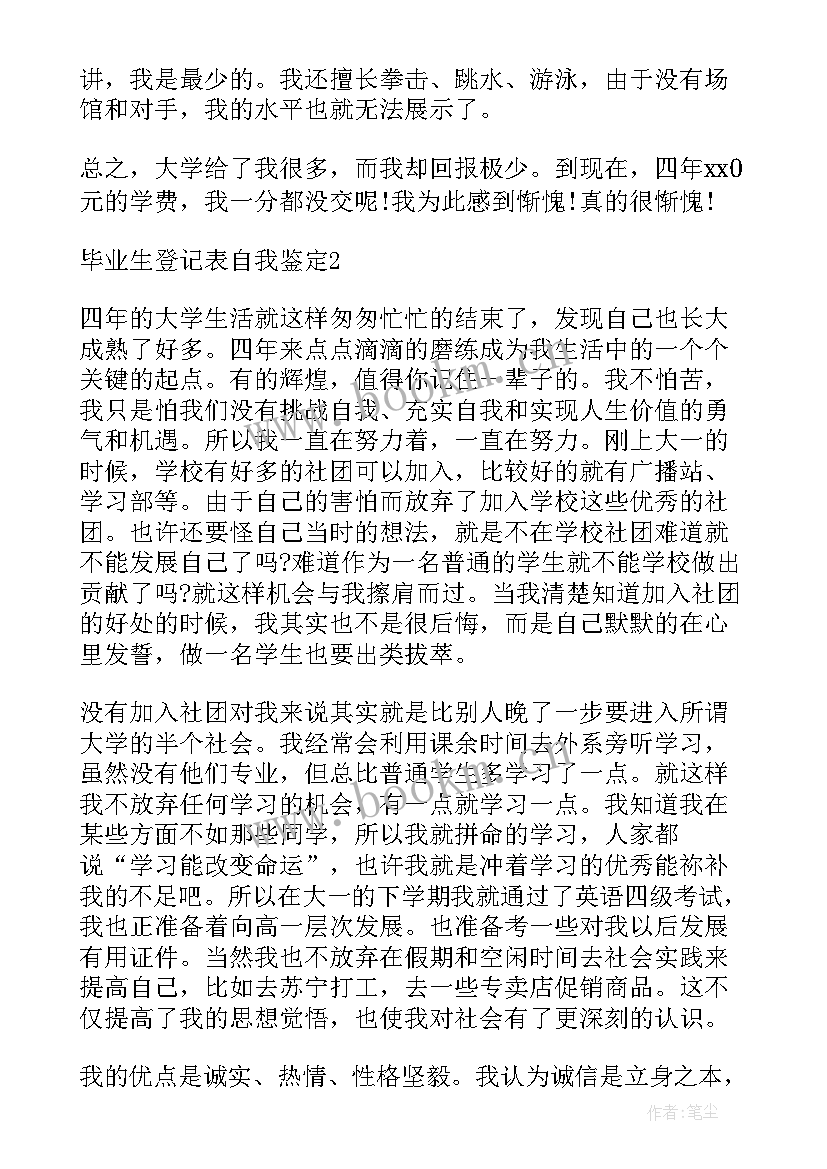 2023年毕业生登记表自我鉴定大专(优质6篇)