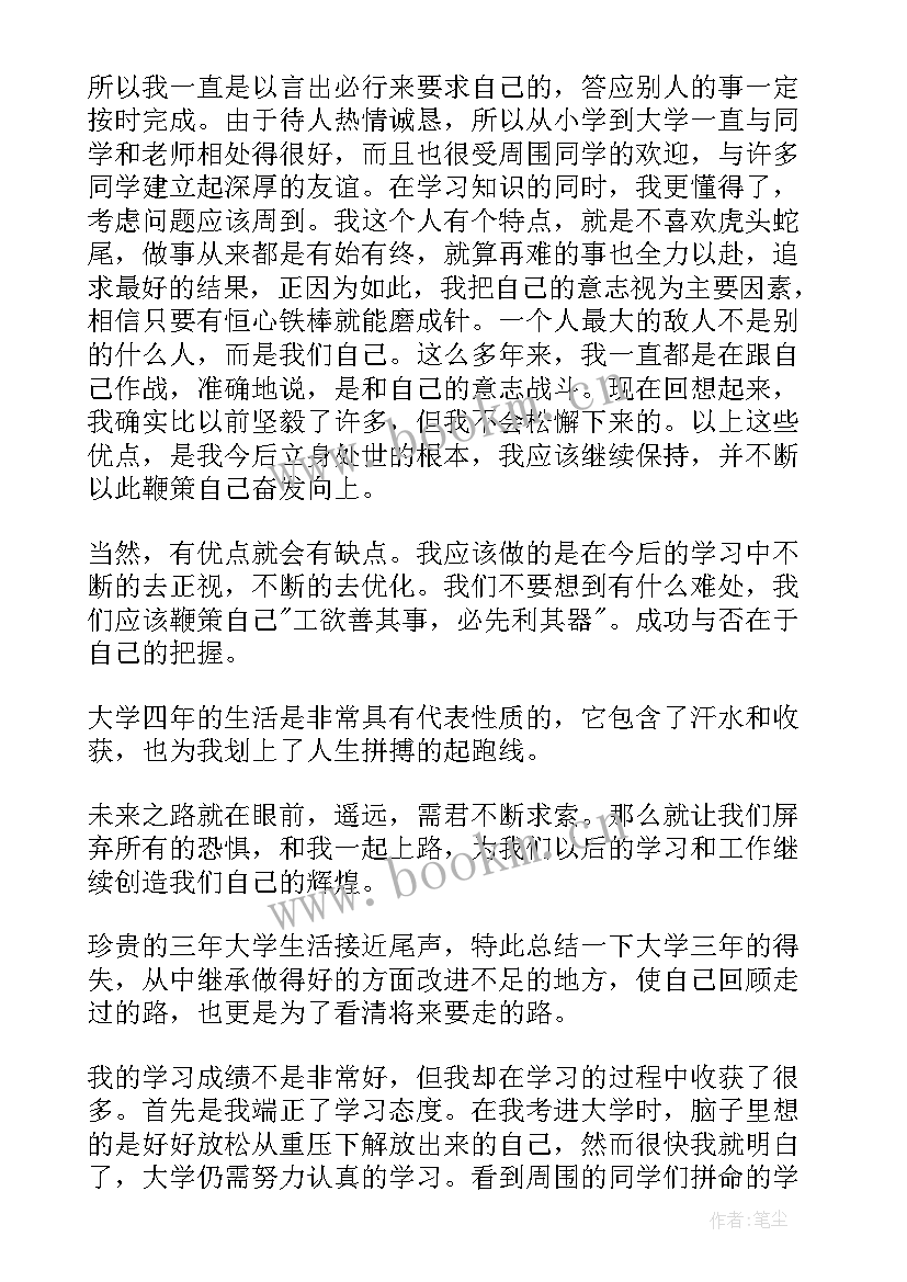 2023年毕业生登记表自我鉴定大专(优质6篇)