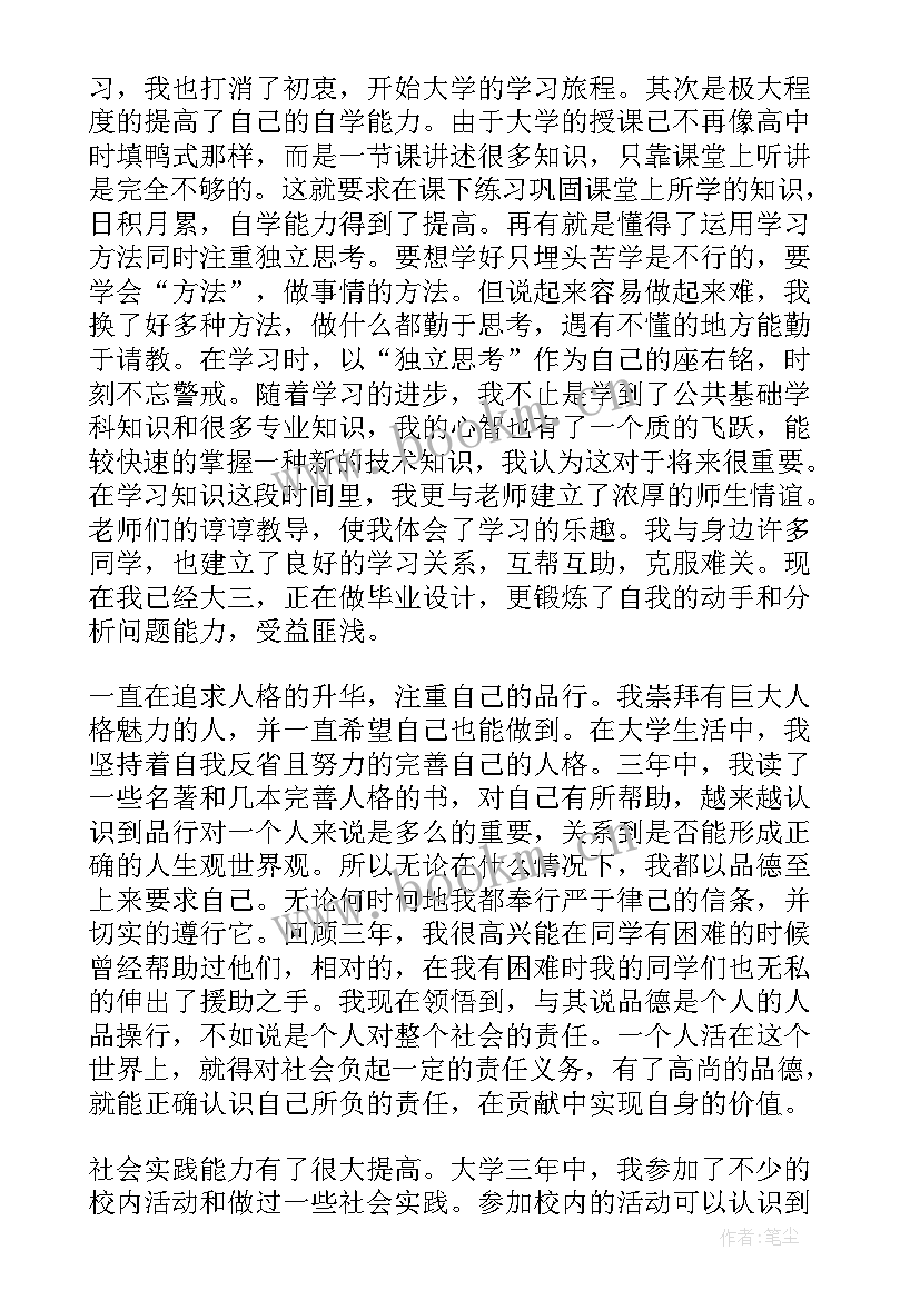 2023年毕业生登记表自我鉴定大专(优质6篇)