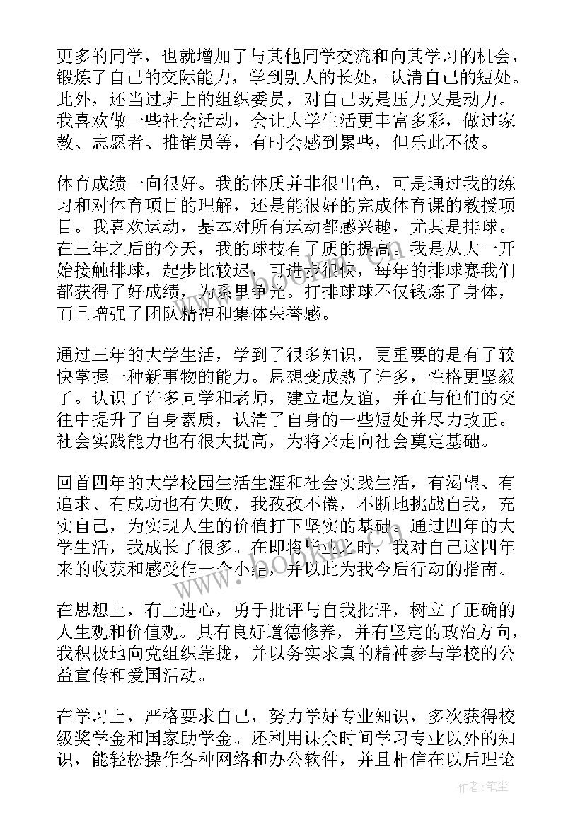 2023年毕业生登记表自我鉴定大专(优质6篇)