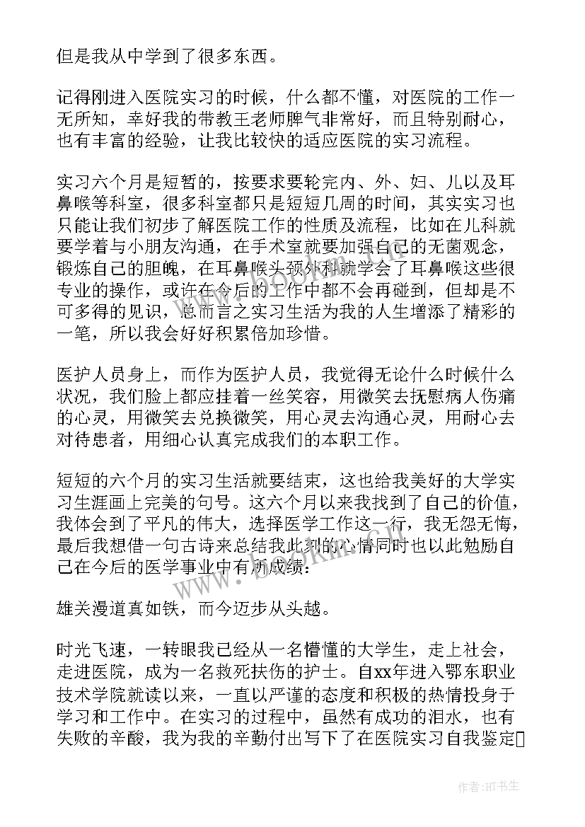 2023年口腔医学毕业生自我鉴定 医学院妇产科学毕业生自我鉴定表(精选5篇)