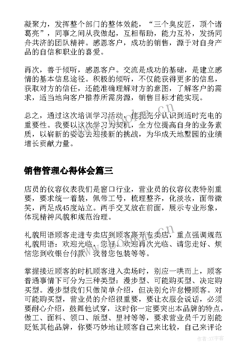 最新销售管理心得体会(通用8篇)