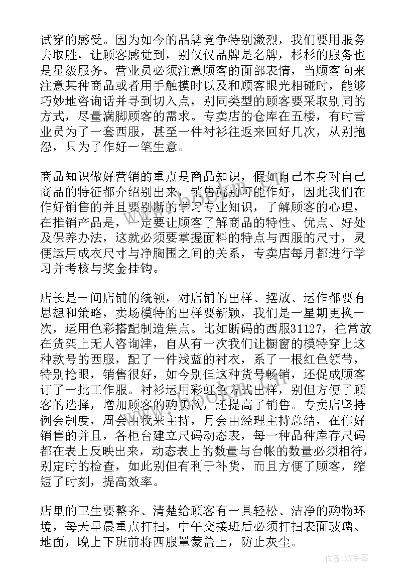 最新销售管理心得体会(通用8篇)