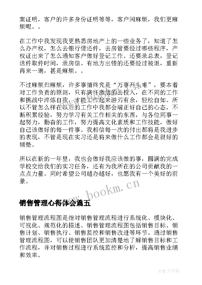 最新销售管理心得体会(通用8篇)