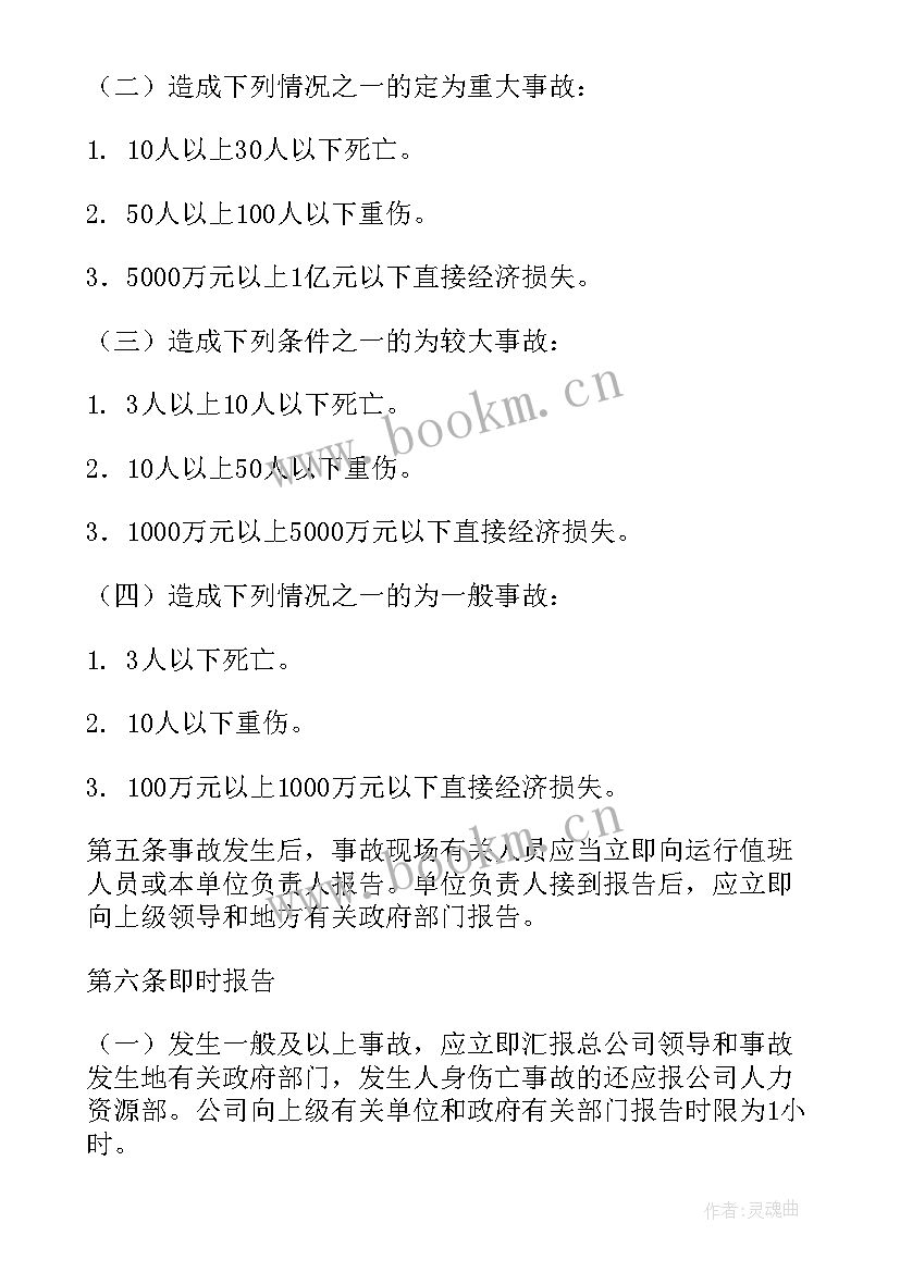 安全生产事故报告和处理制度 事故报告处理制度(实用5篇)