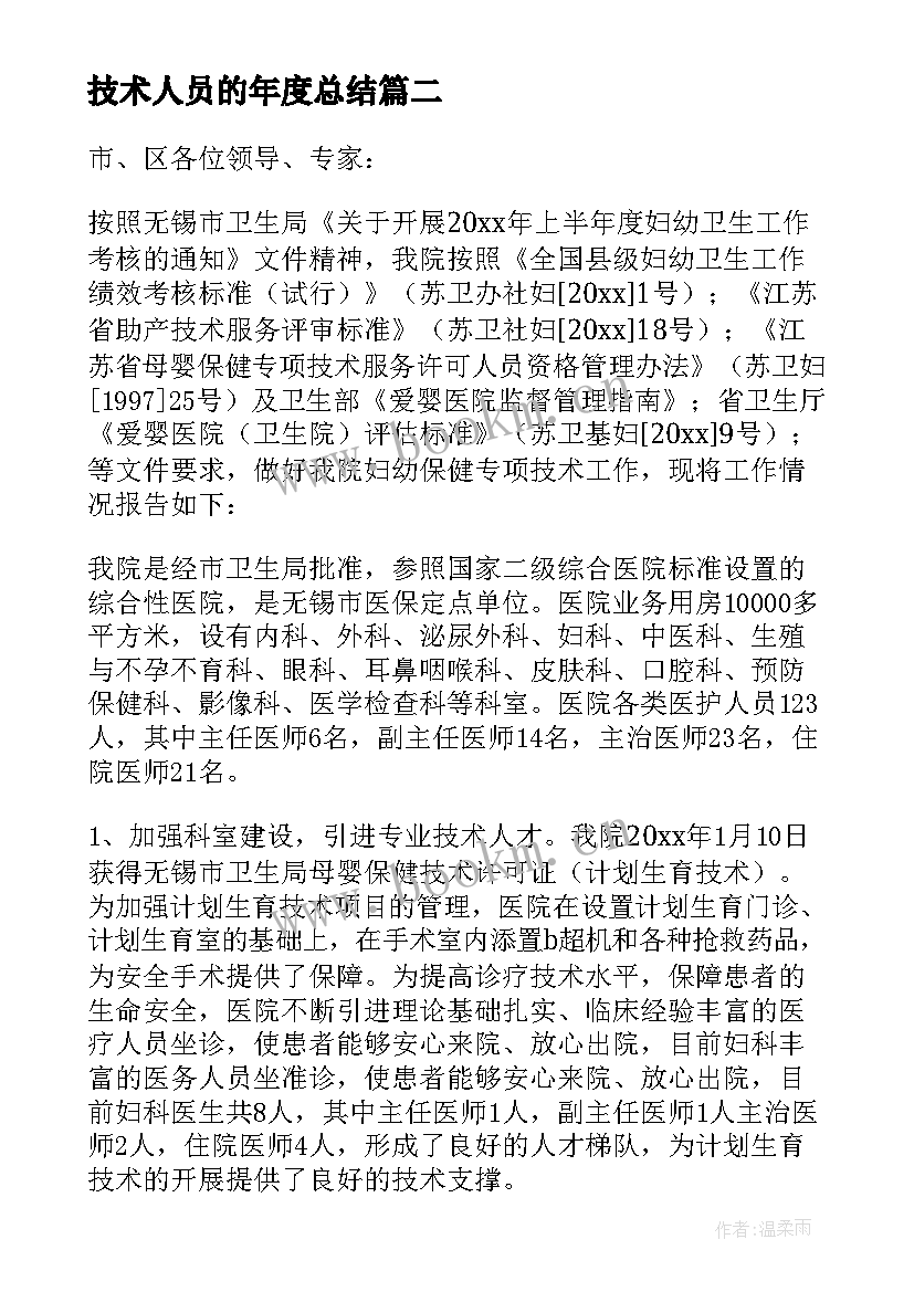 最新技术人员的年度总结(模板10篇)