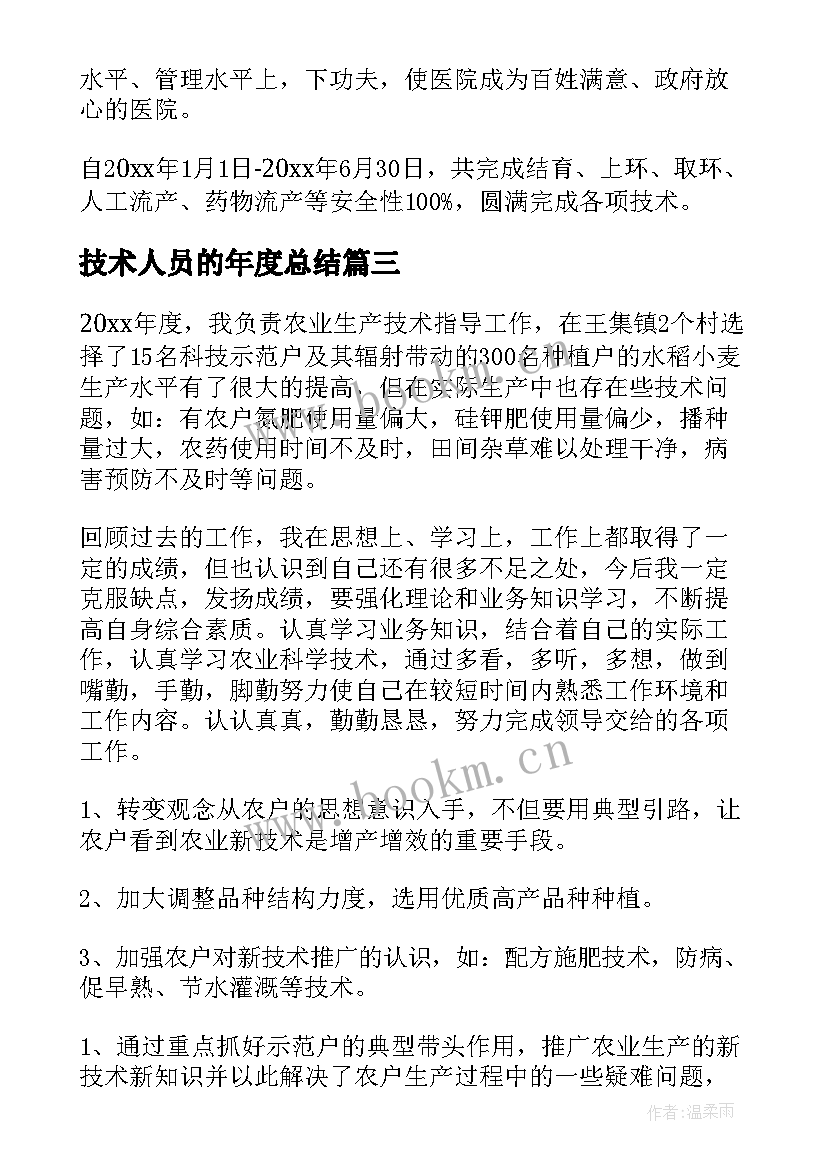 最新技术人员的年度总结(模板10篇)