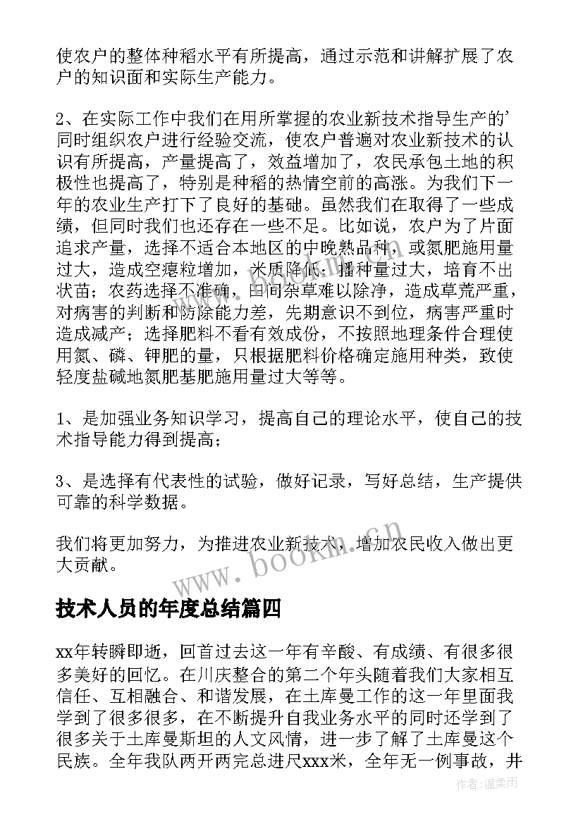 最新技术人员的年度总结(模板10篇)