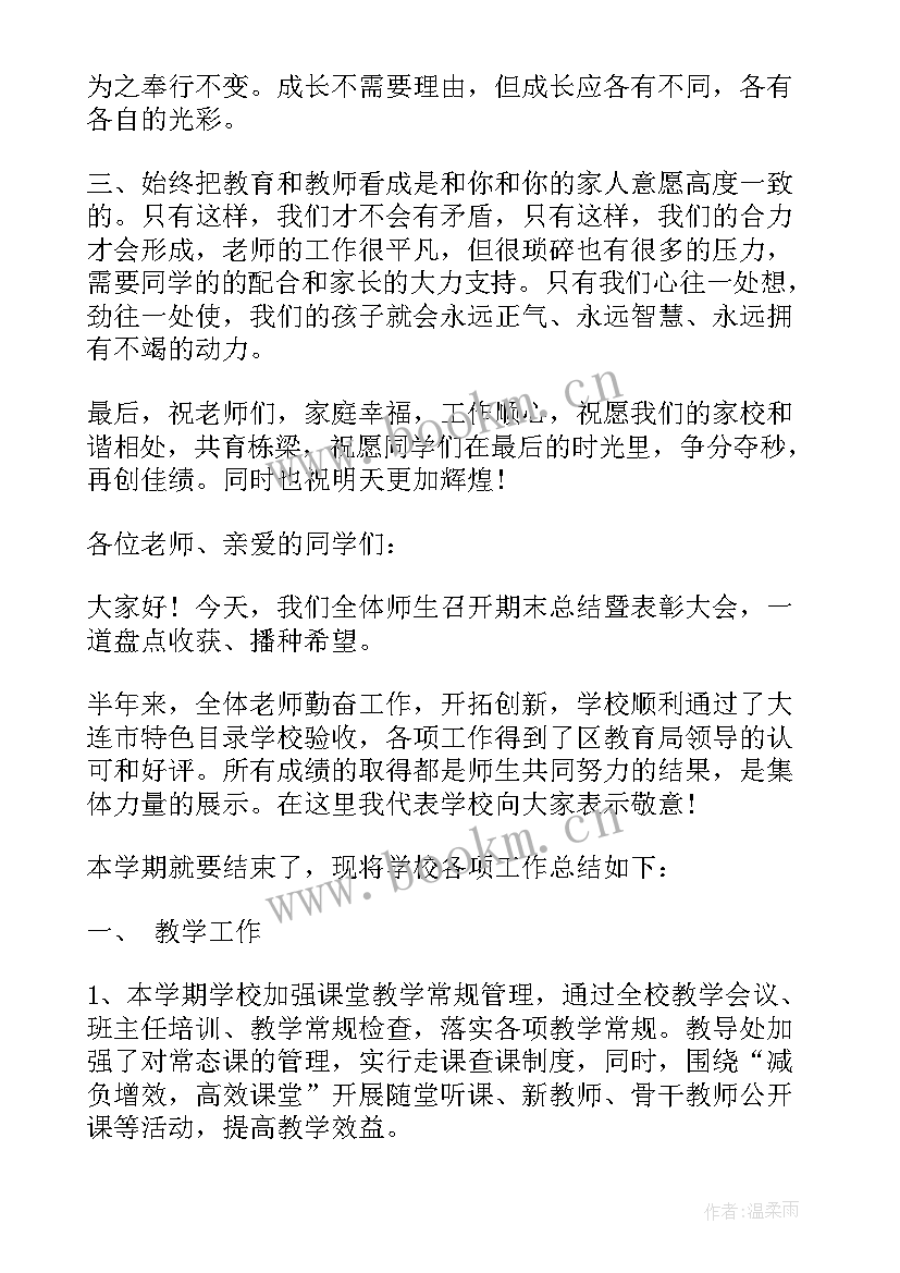 最新校长期末工作总结发言稿 学校德育副校长期末讲话稿(模板5篇)