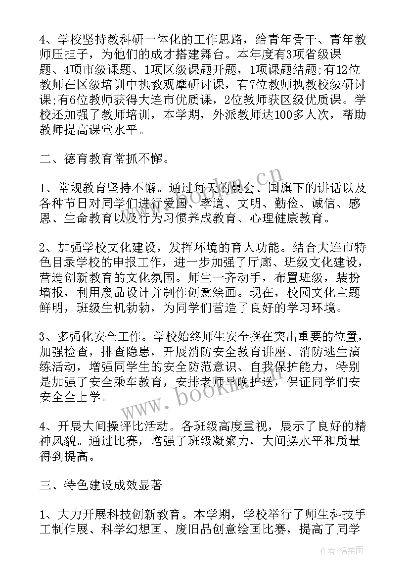 最新校长期末工作总结发言稿 学校德育副校长期末讲话稿(模板5篇)