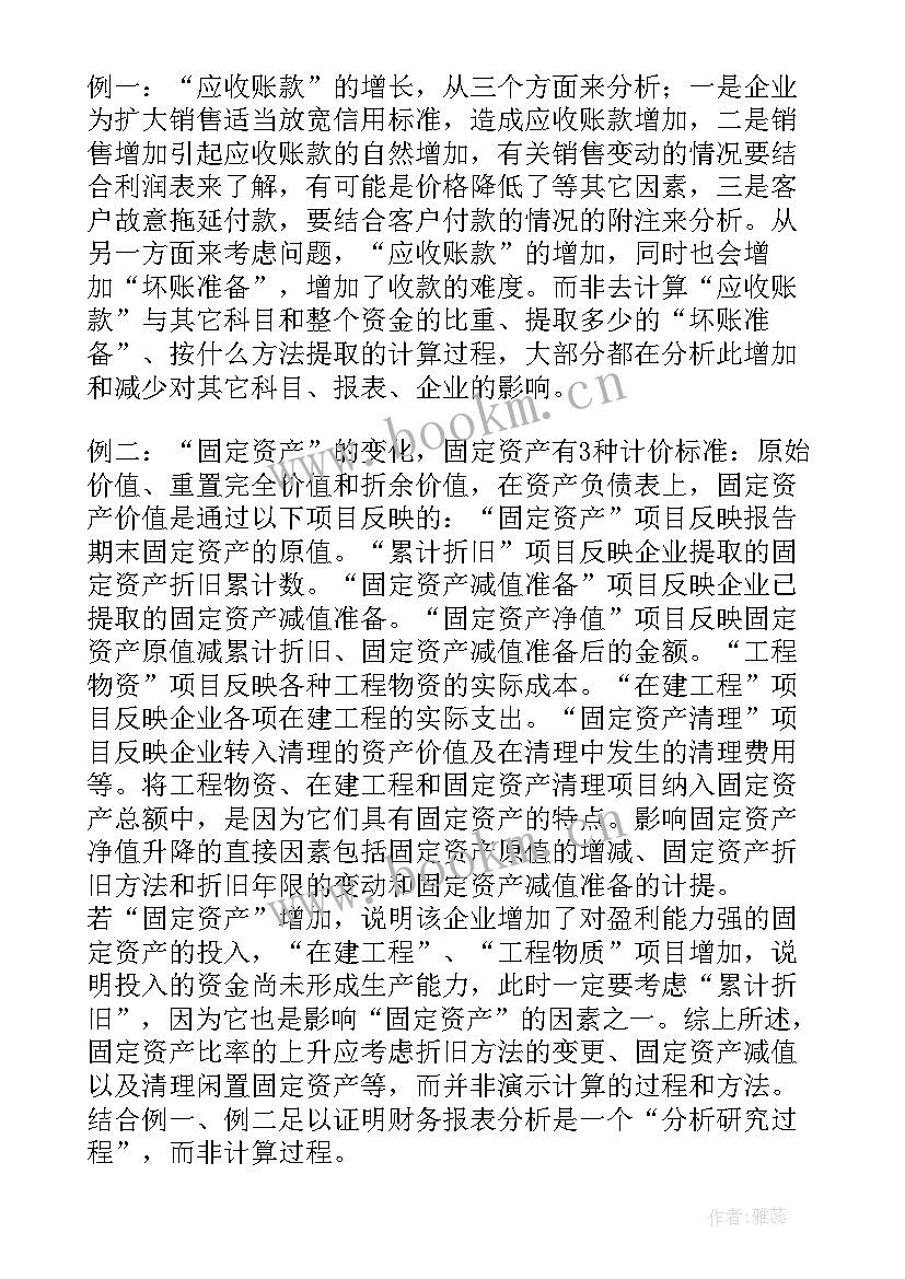 最新对财务案例分析这门课的认识 财务案例分析心得体会(精选7篇)