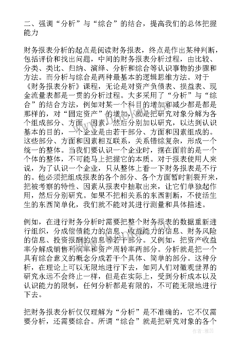 最新对财务案例分析这门课的认识 财务案例分析心得体会(精选7篇)